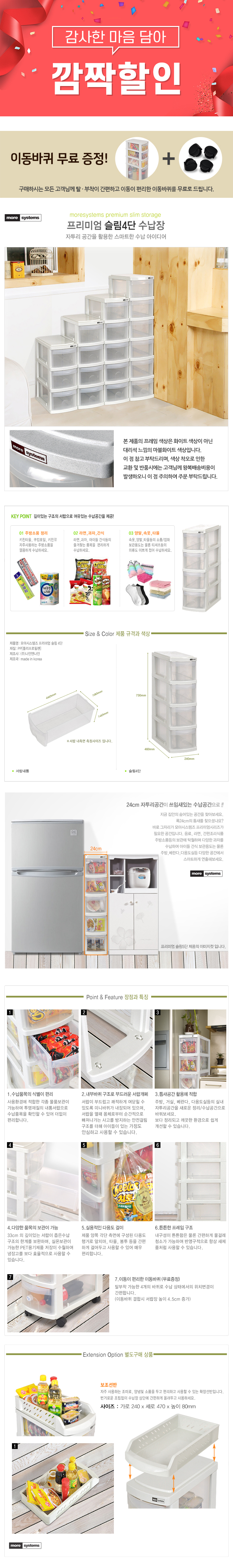모아시스템즈 프리미엄 슬림 4단 플라스틱 서랍장 주방수납장 상세 이미지 2