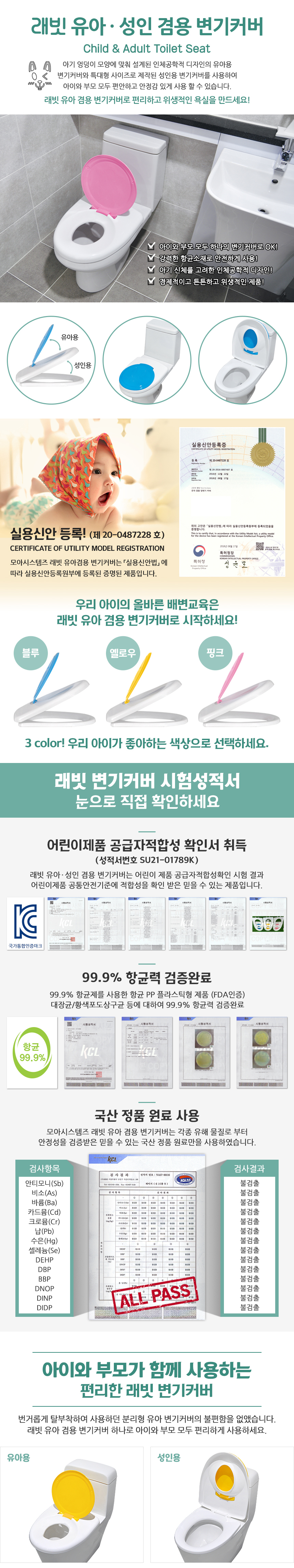모아시스템즈 래빗 성인 겸용 유아 변기커버 상부체결형 항균 시트 상세 이미지 2