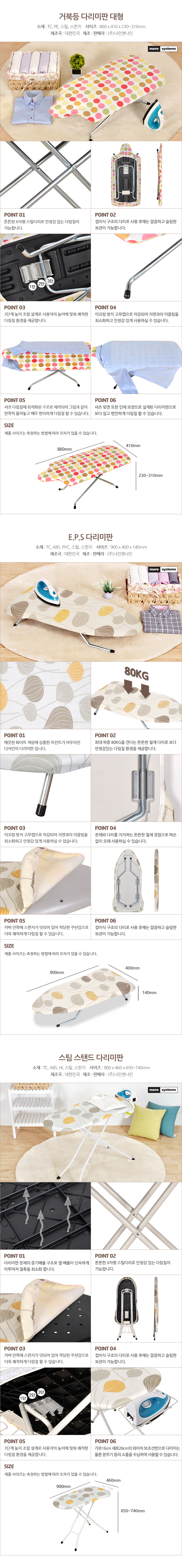 모아시스템즈 최다 구성 다리미판 우마겸용 스탠드형 다림판 상세 이미지 5