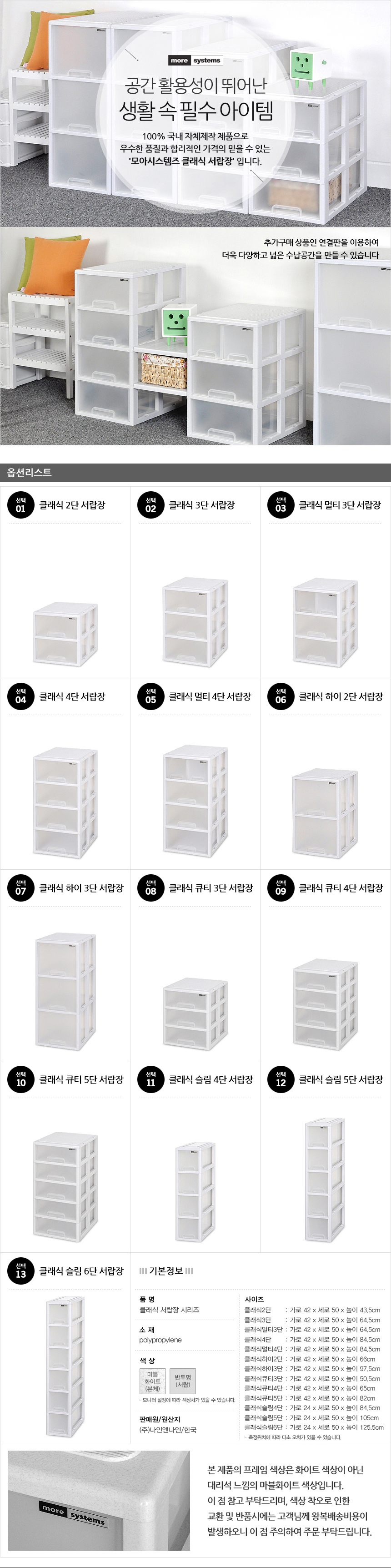 모아시스템즈 클래식 3단 5단 플라스틱 서랍장 수납장 정리함 상세 이미지 2