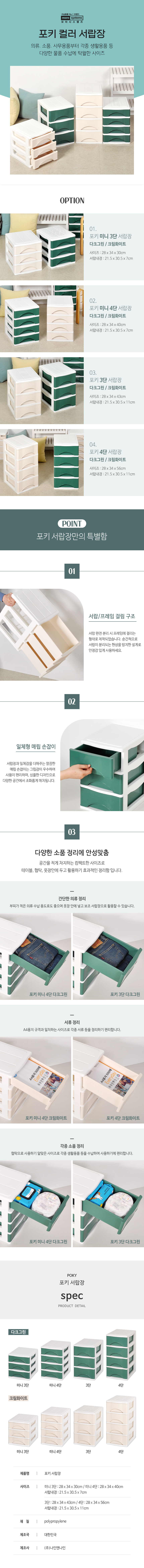 모아시스템즈 3단 4단 포키 플라스틱서랍장 수납장 서류정리함 상세 이미지 2