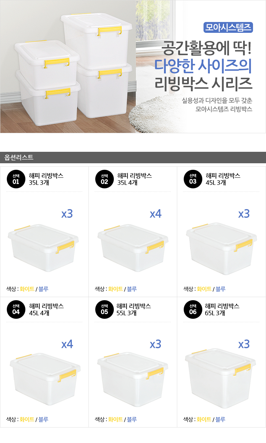 모아시스템즈 해피 리빙박스 2개 공간박스 수납함 장난감정리함 상세 이미지 2