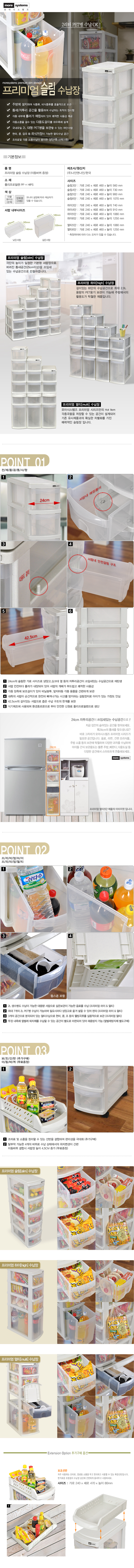 모아시스템즈 프리미엄 틈새수납장 주방수납장 플라스틱서랍장 상세 이미지 3
